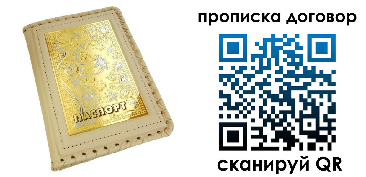 временная регистрация купить в Железноводске