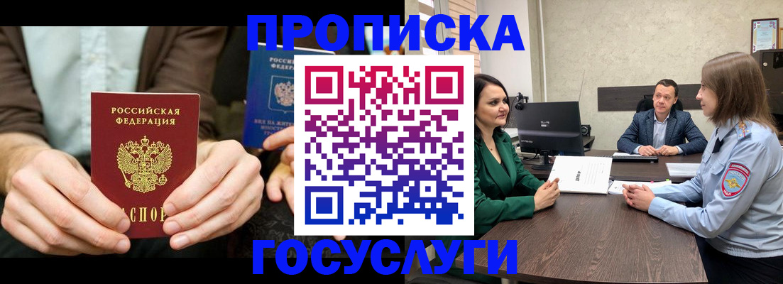 прописка в квартире в Железноводске