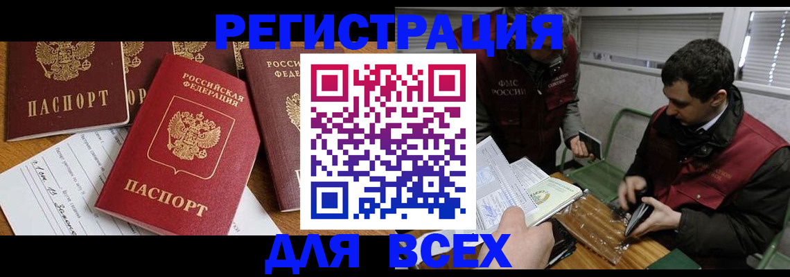 прописка в Железноводске