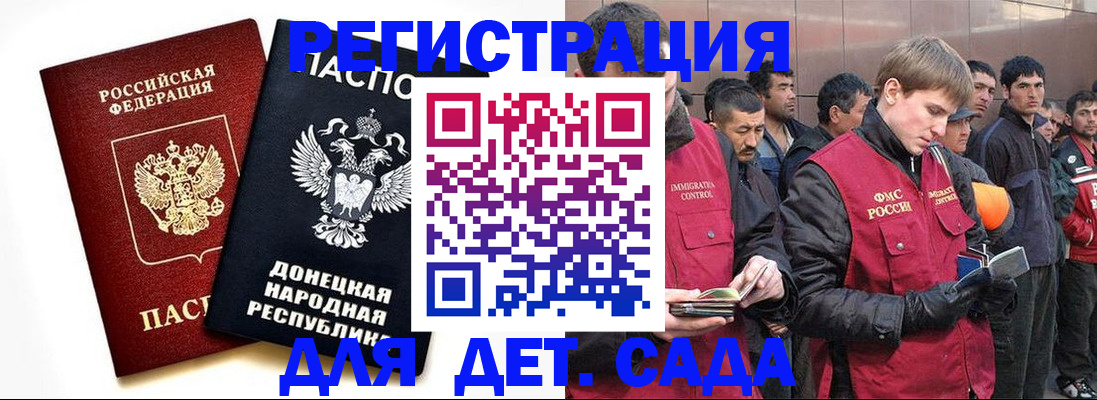 прописка ребенка в Железноводске