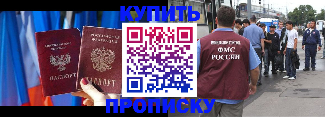 прописка штамп в Железноводске