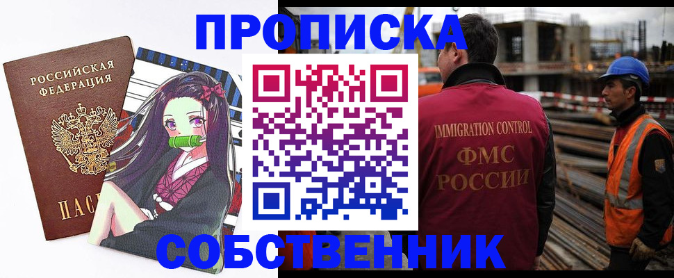 временная регистрация для всех в Железноводске