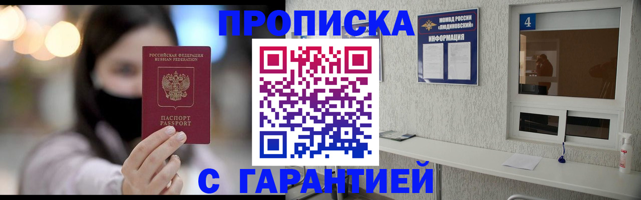 временная регистрация купить в Железноводске