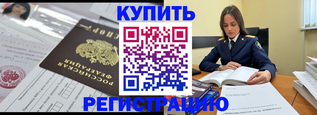временная регистрация для школы в Железноводске