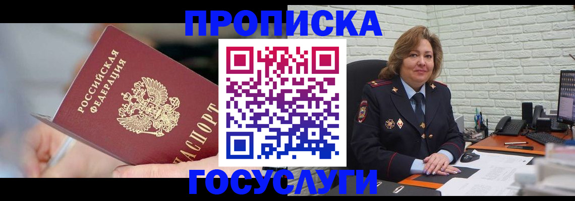 миграционный учет в Железноводске