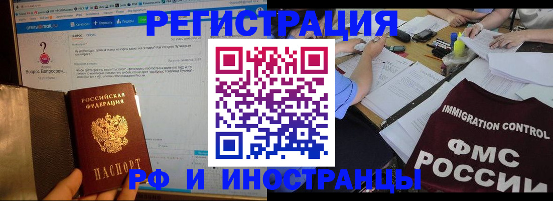 прописка в квартире в Железноводске