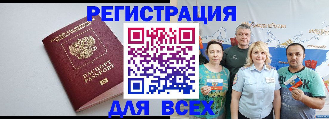 прописка паспорт в Железноводске