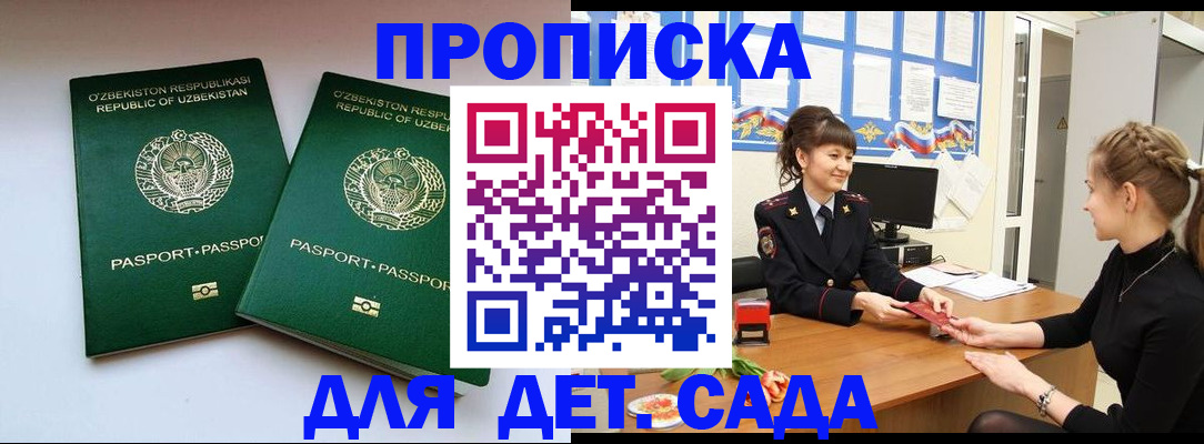 временная регистрация для школы в Железноводске