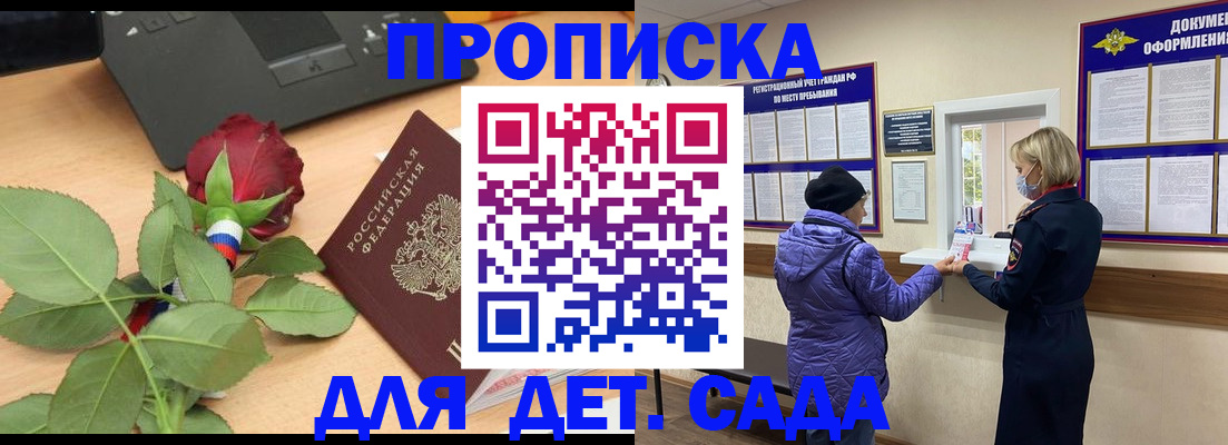 где прописаться в Железноводске